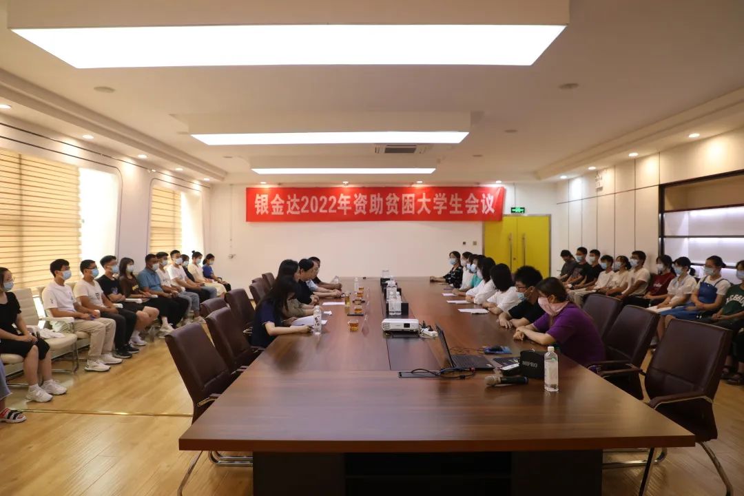 銀金達12萬元資助48名貧困大學(xué)生