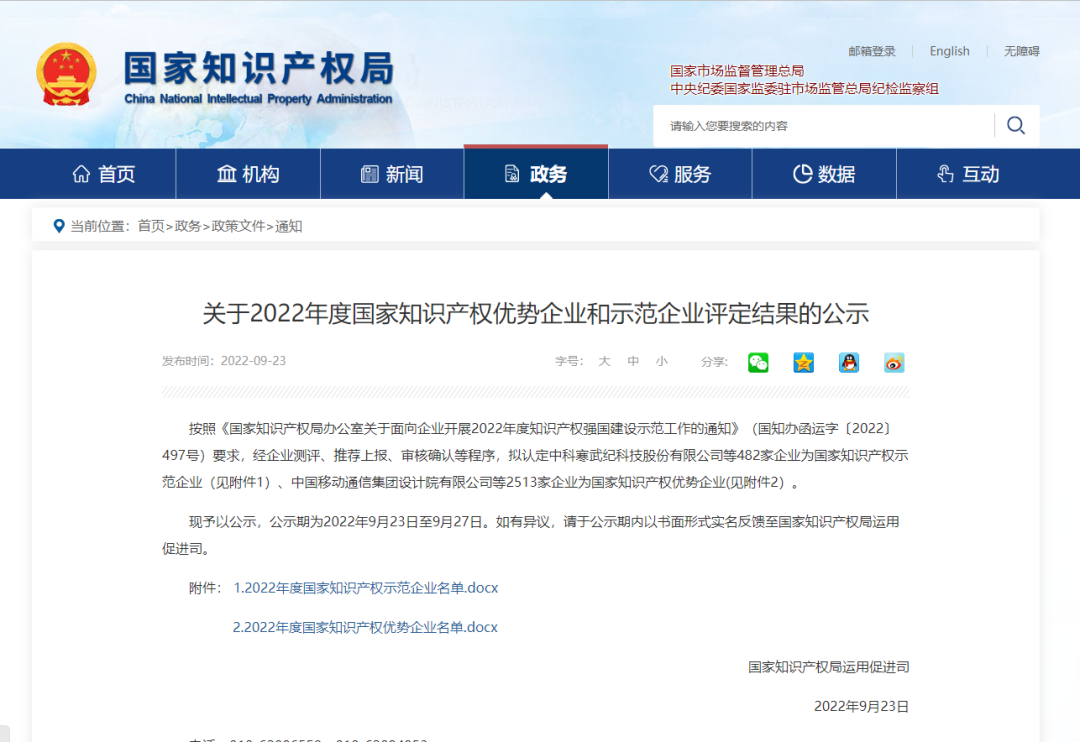 再下一城！銀金達獲評國家知識產權優勢企業